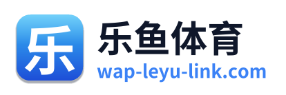 乐鱼体育